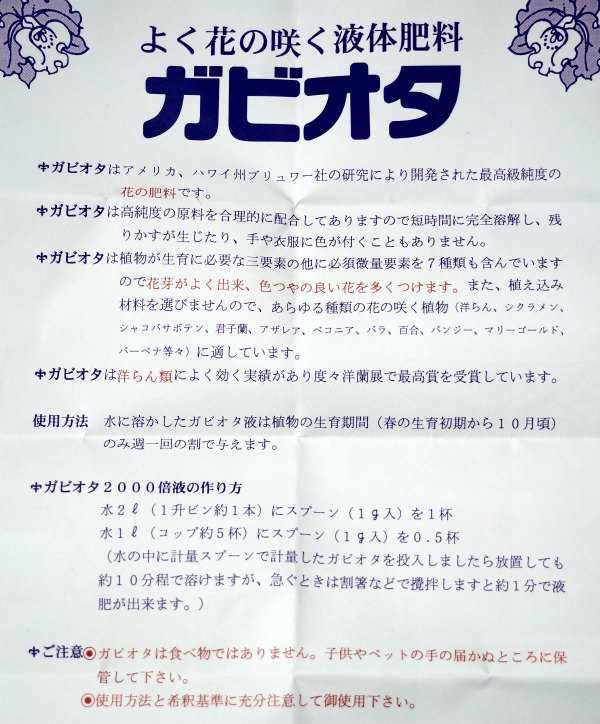 植物と一緒にお求めは こちらから 花が咲きにくいと感じたらプロが使う肥料 液肥 オススメ プロが使う洋ランの肥料 ガビオタ４００g入り 洋蘭用肥料 資材